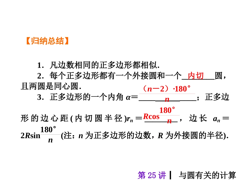 2015人教新课标中考总复习课件(第25讲与圆有关的计算)_第3页
