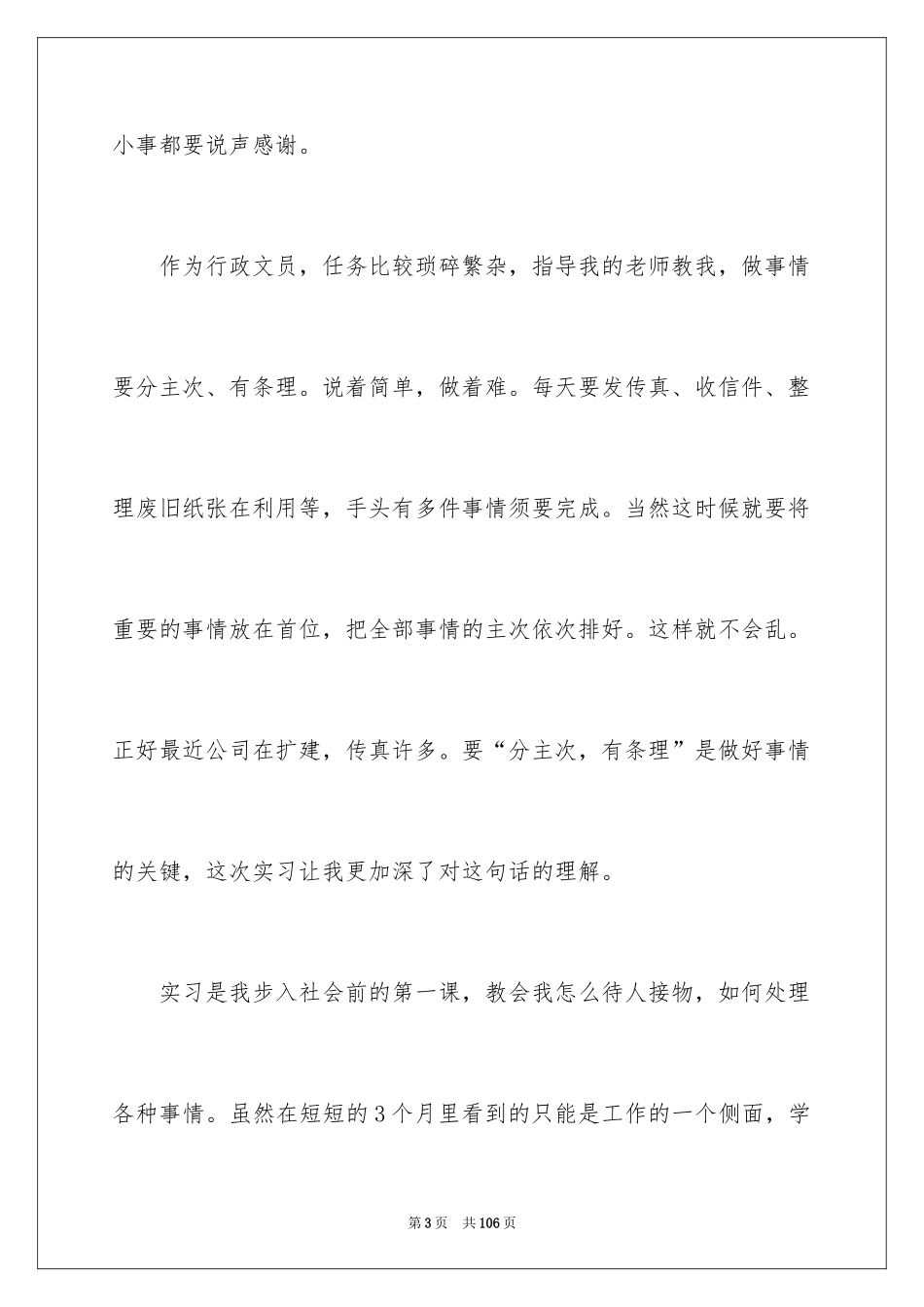2024办公室文员顶岗实习报告_2_第3页