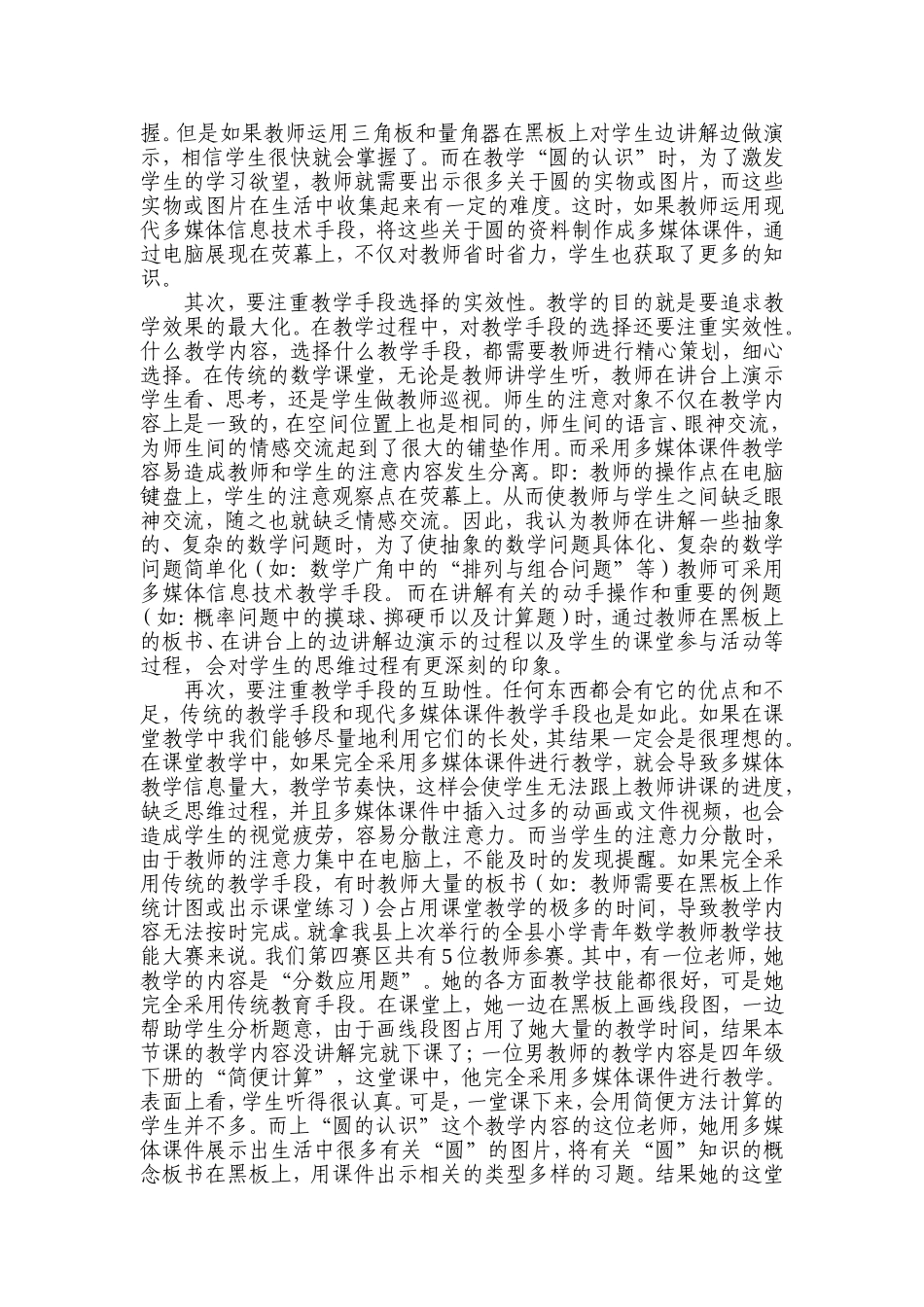 浅论传统教学手段与现代多媒体课件教学手段有机结合_第2页