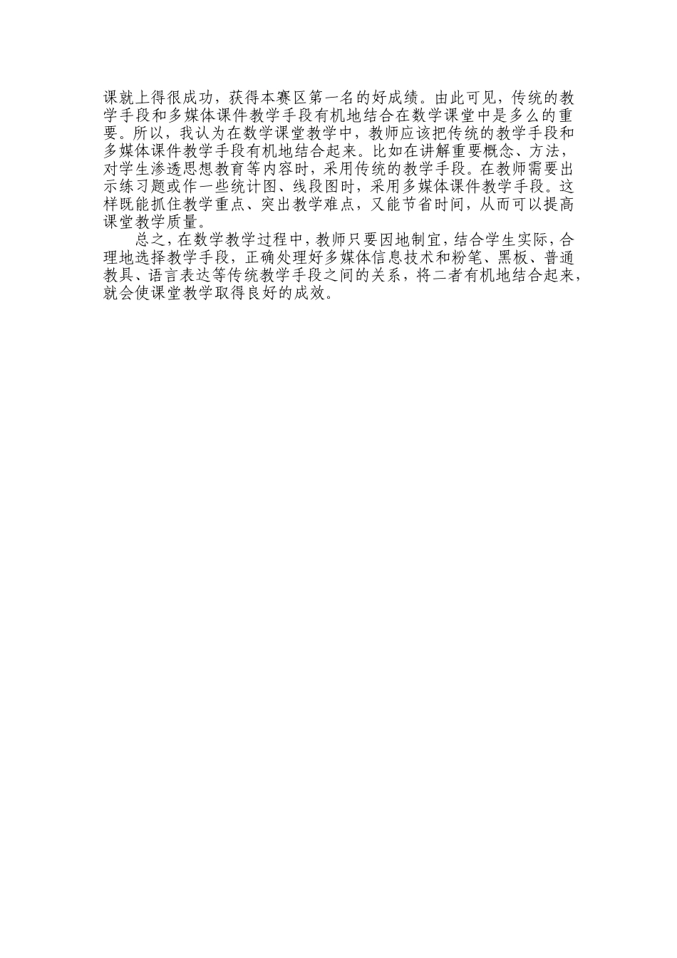 浅论传统教学手段与现代多媒体课件教学手段有机结合_第3页