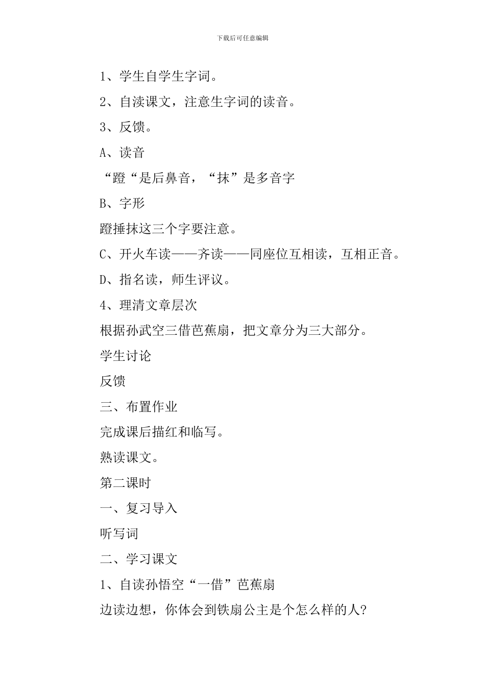 二年级下语文园地三教案模板_第2页