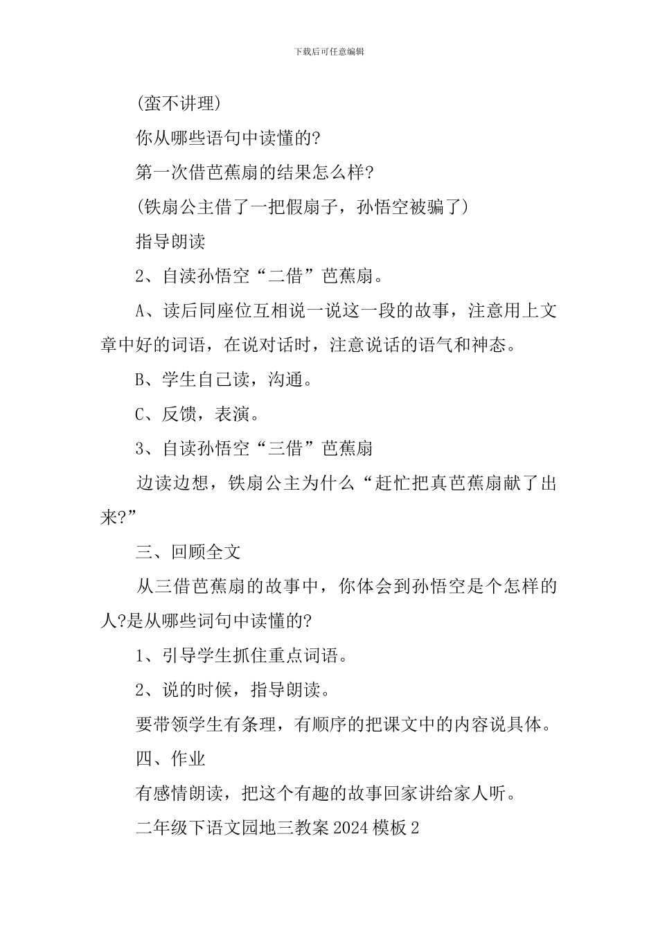 二年级下语文园地三教案模板_第3页