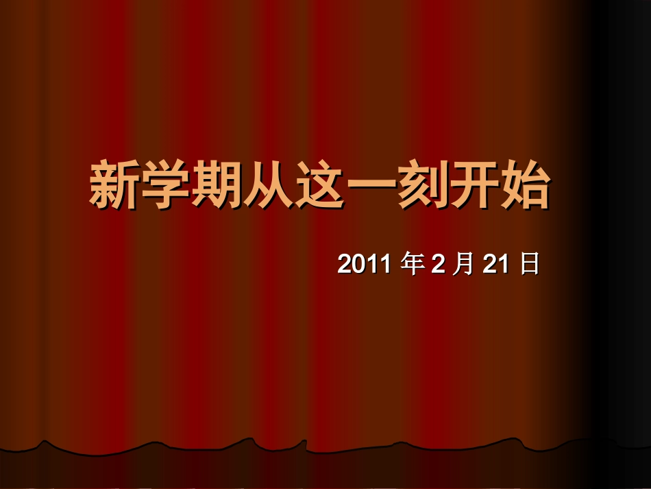 主题班会：新学期,新气象_第2页