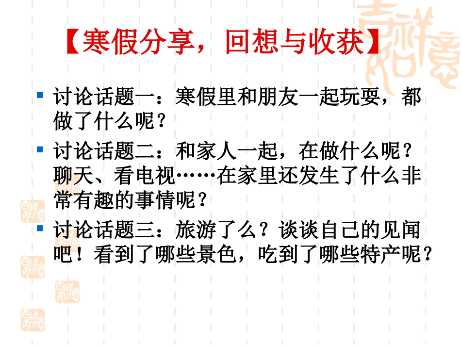 主题班会：新学期,新气象_第3页