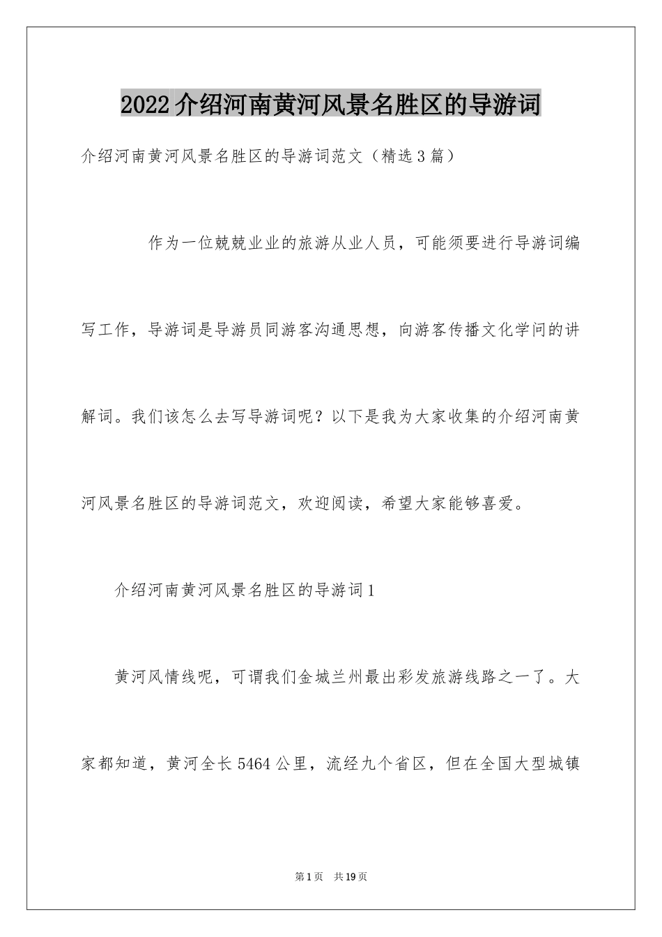 2024介绍河南黄河风景名胜区的导游词_第1页