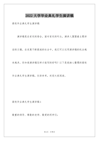 2024大学毕业典礼学生演讲稿_6