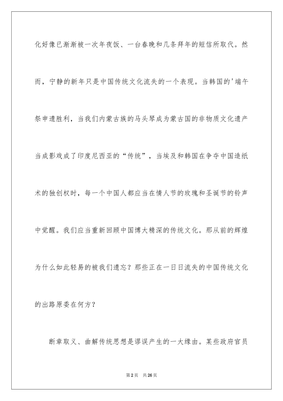 2024传统文化主题的演讲稿_第2页