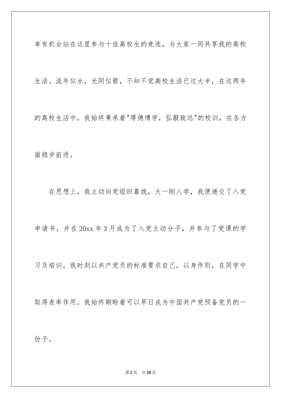 2024十佳大学生演讲稿_31_第2页