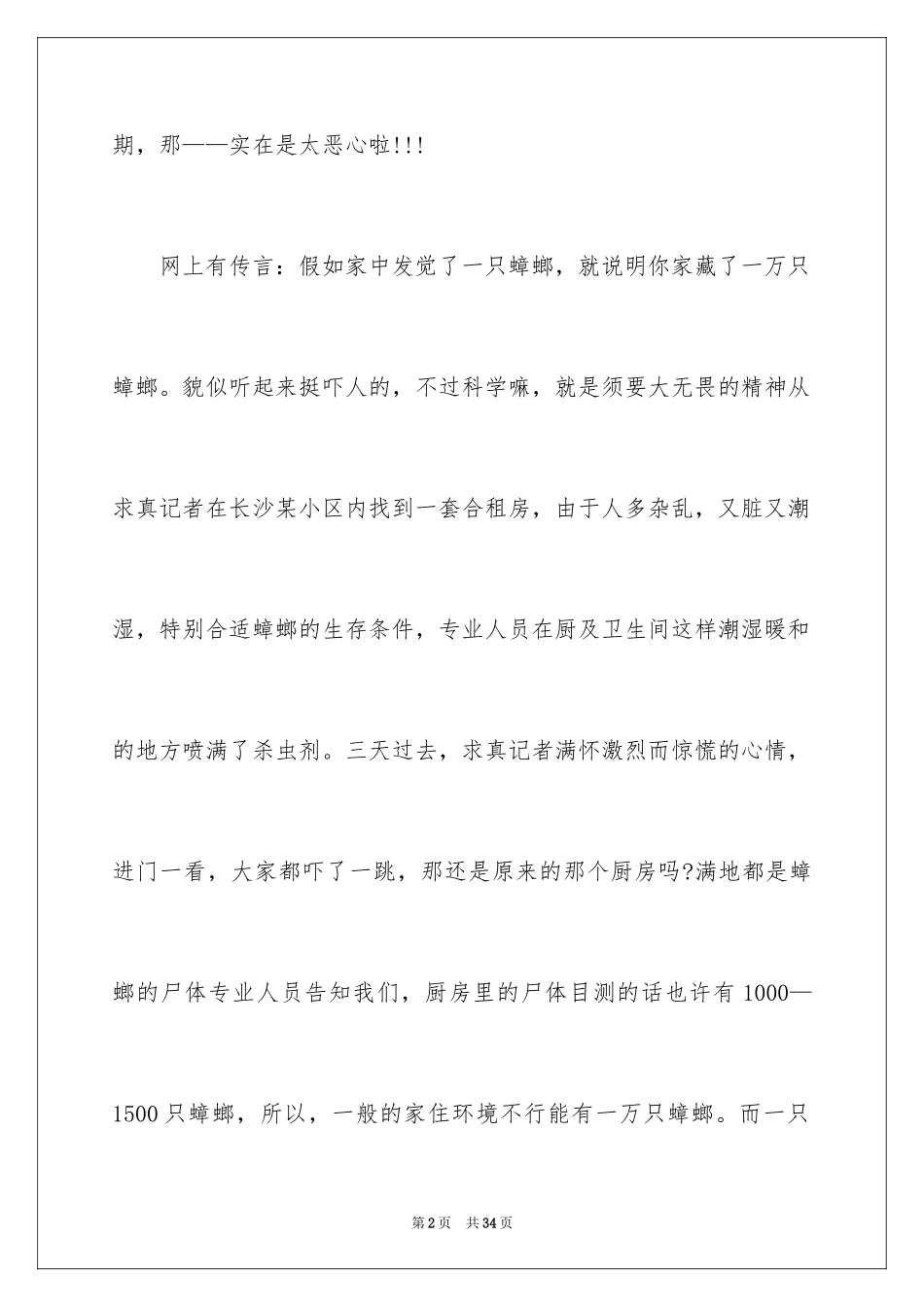 2024《新闻大求真》观后感_3_第2页