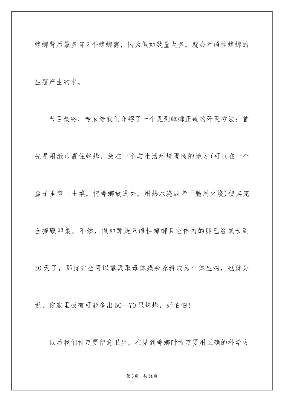 2024《新闻大求真》观后感_3_第3页