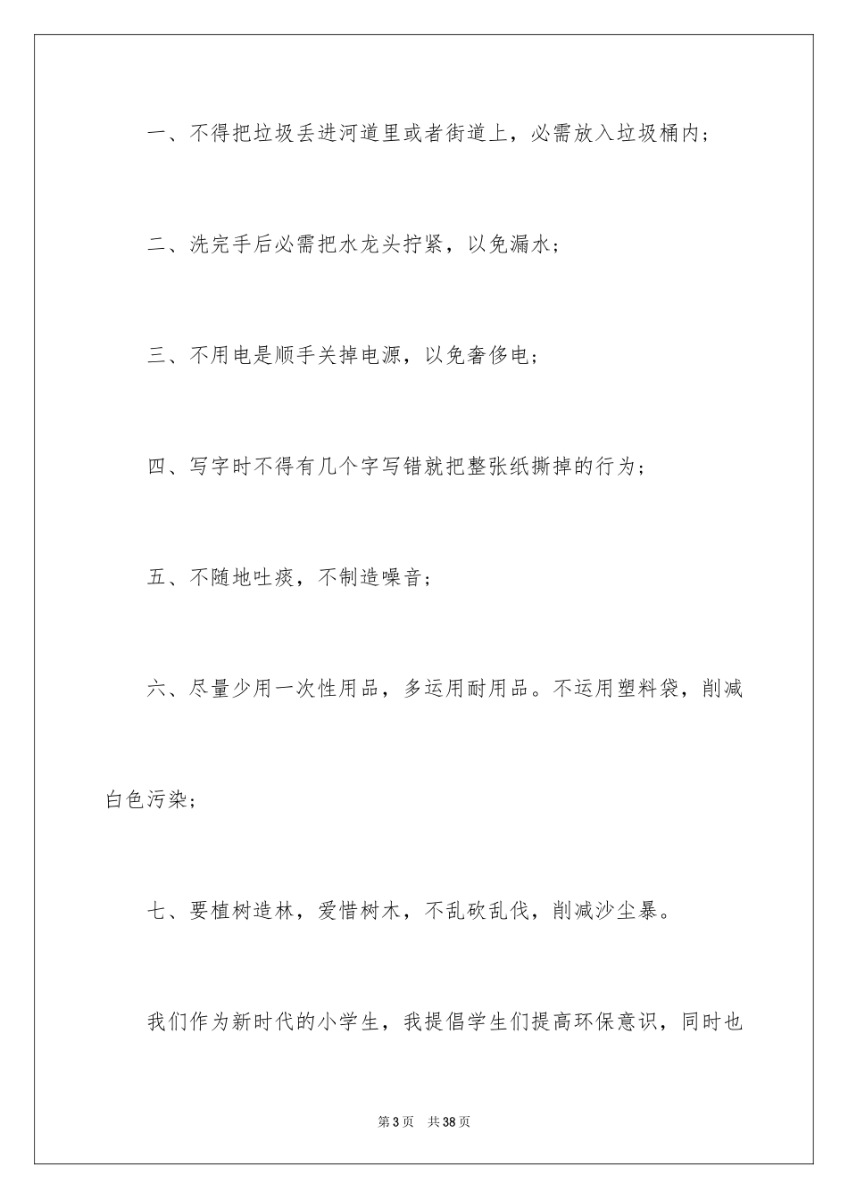 2024保护环境建议书_334_第3页