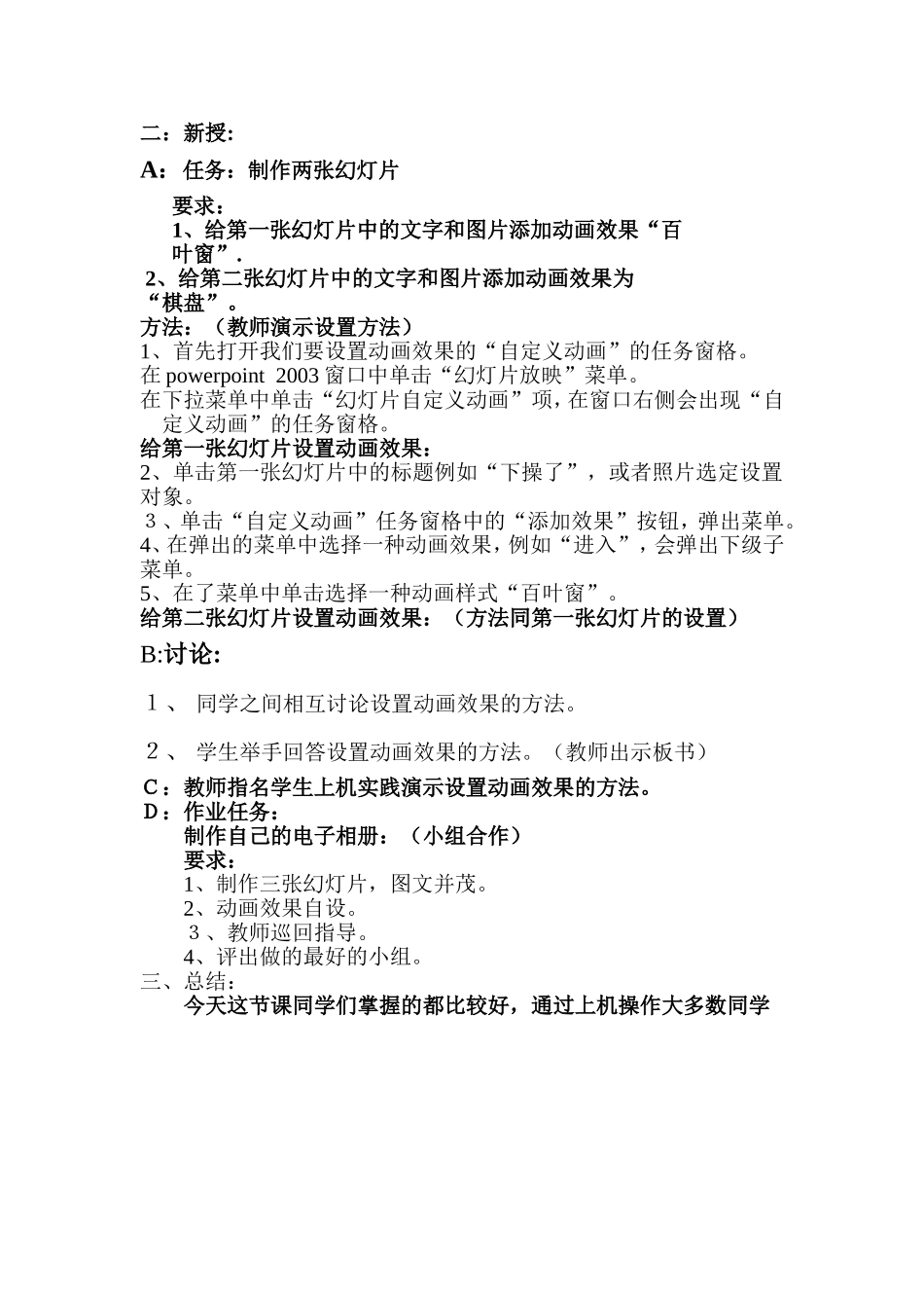 设置幻灯片的动画效果0_第2页