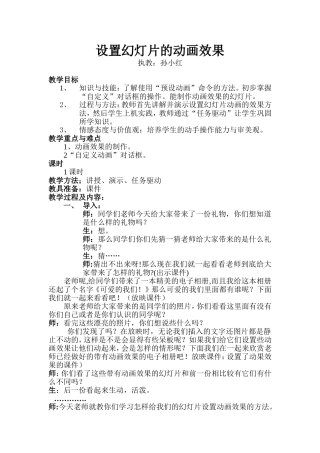 设置幻灯片的动画效果0