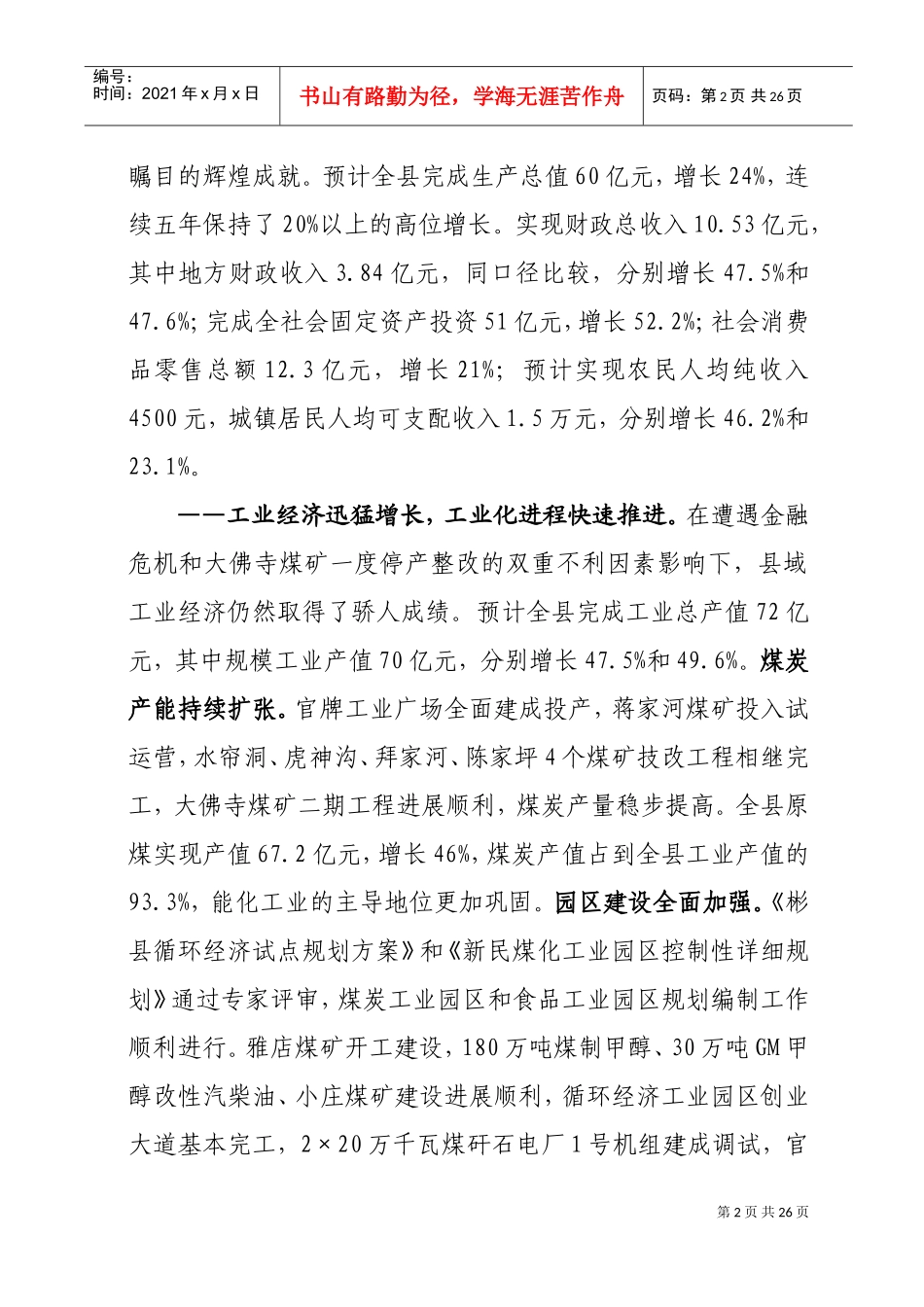 在县委全体会议上的讲话_第2页