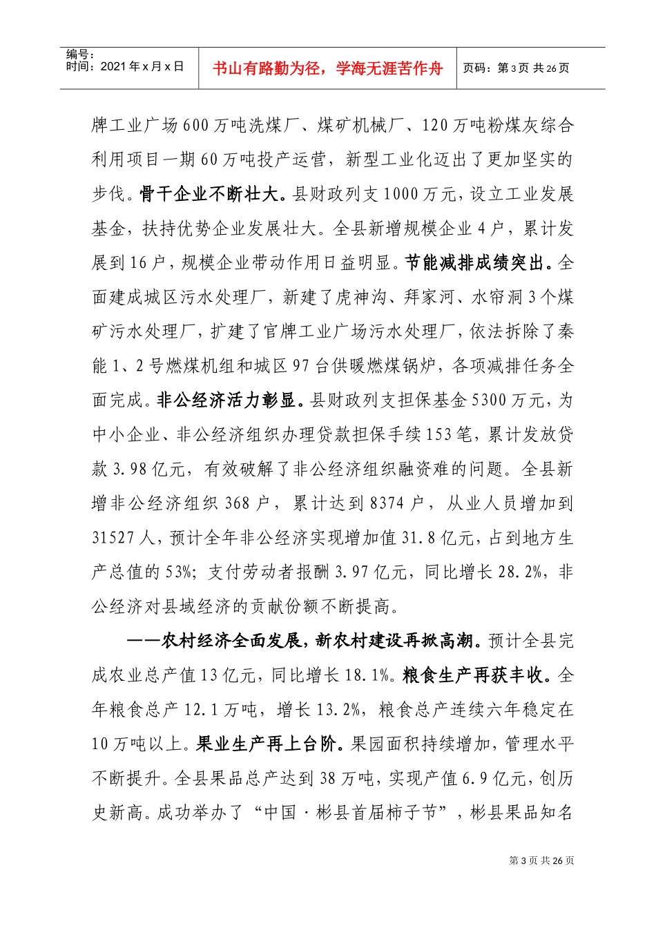 在县委全体会议上的讲话_第3页