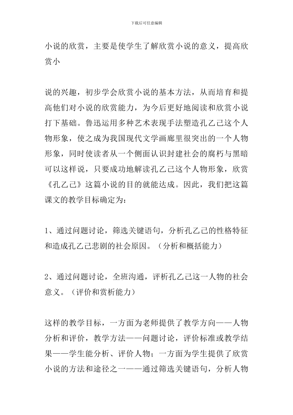 《孔乙己》说课稿苏教版_第2页