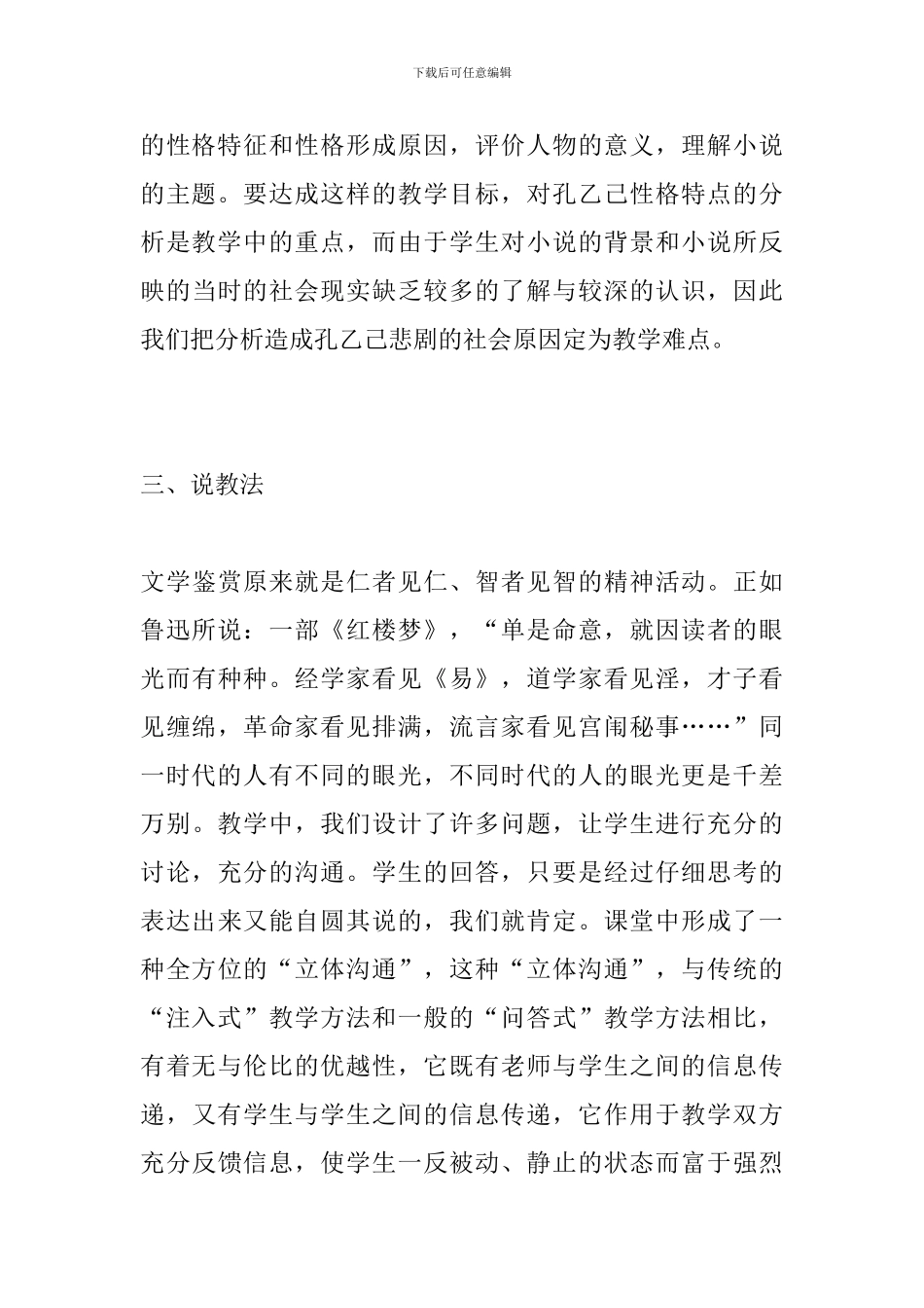 《孔乙己》说课稿苏教版_第3页