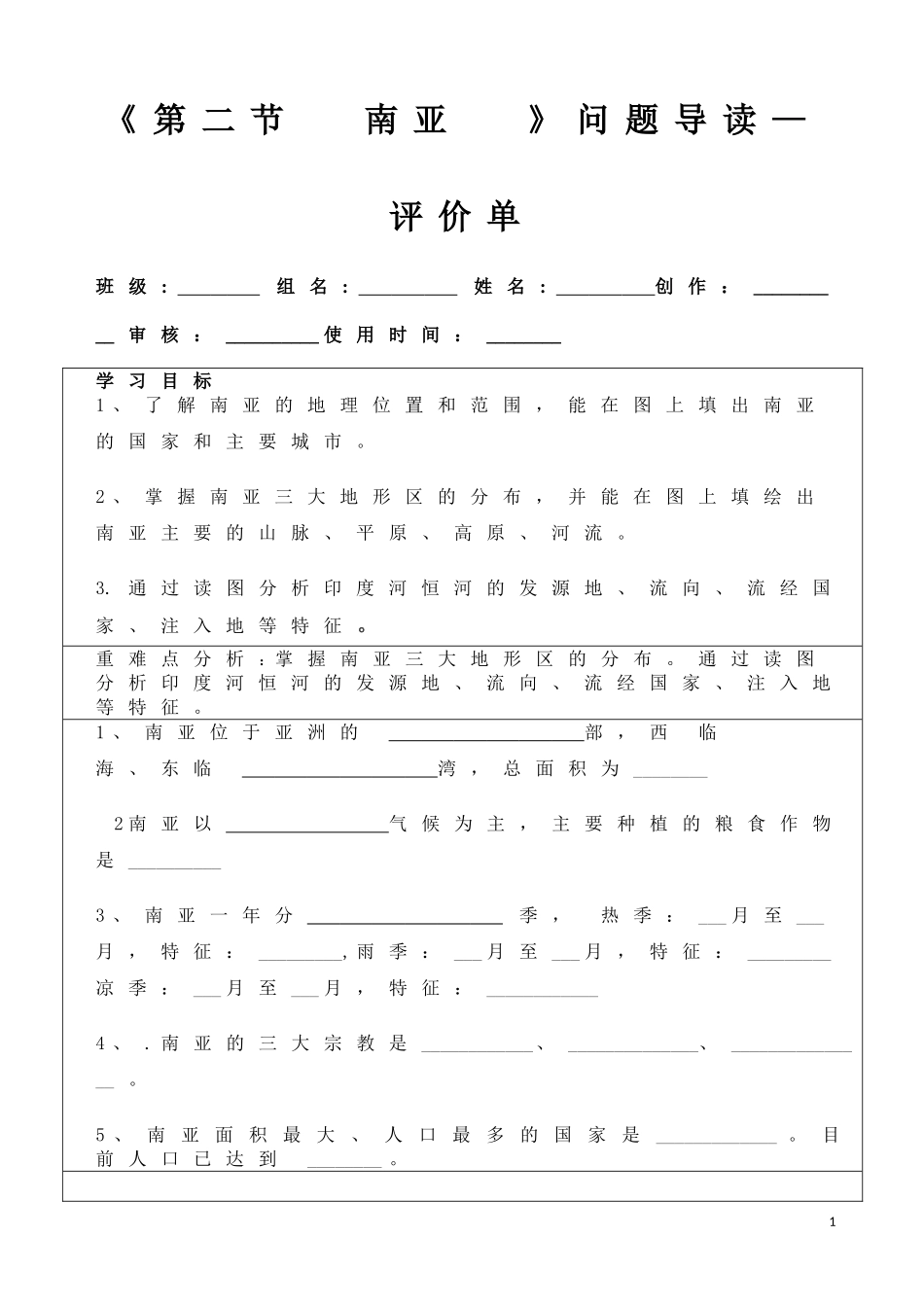 七年级南亚第一课时_第1页