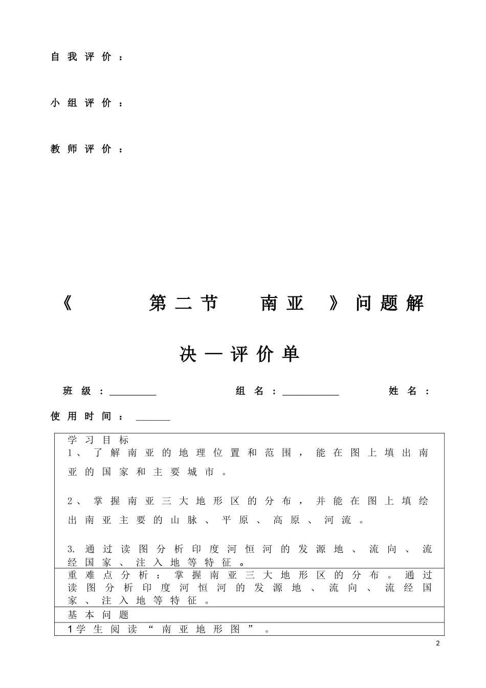 七年级南亚第一课时_第2页