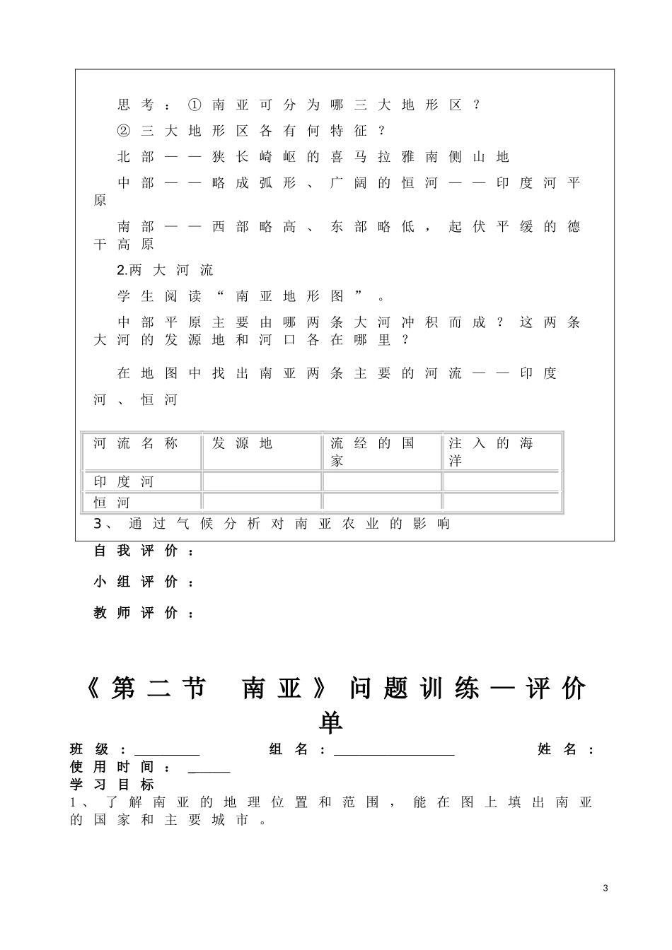 七年级南亚第一课时_第3页