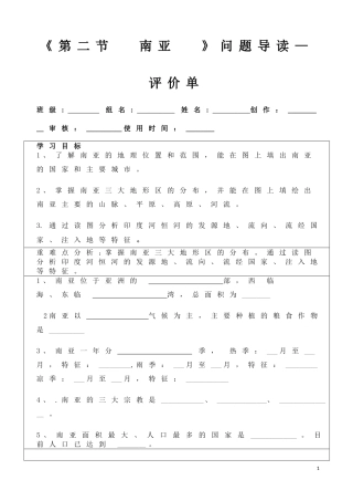 七年级南亚第一课时
