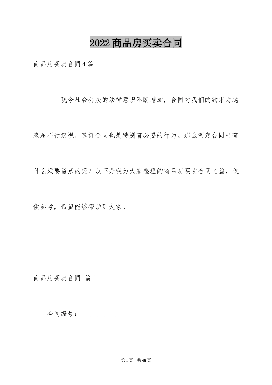 2024商品房买卖合同_89_第1页