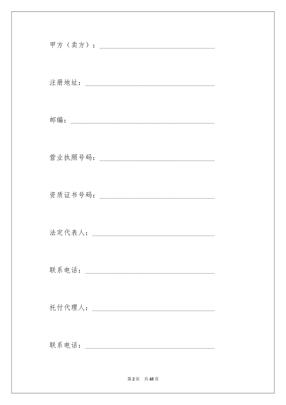 2024商品房买卖合同_89_第2页