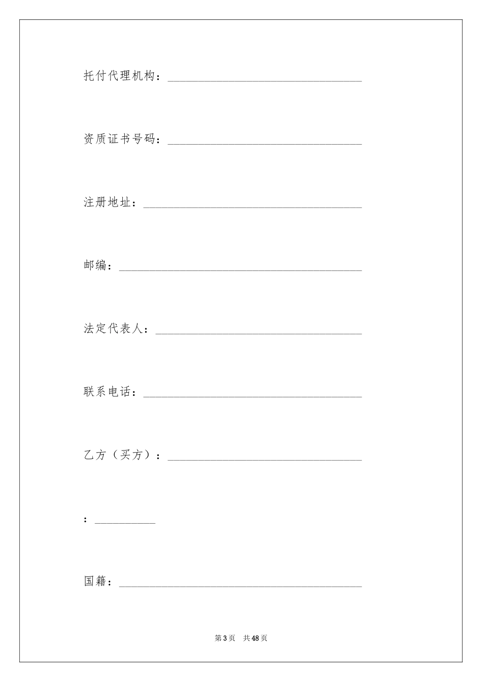 2024商品房买卖合同_89_第3页