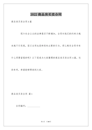 2024商品房买卖合同_89