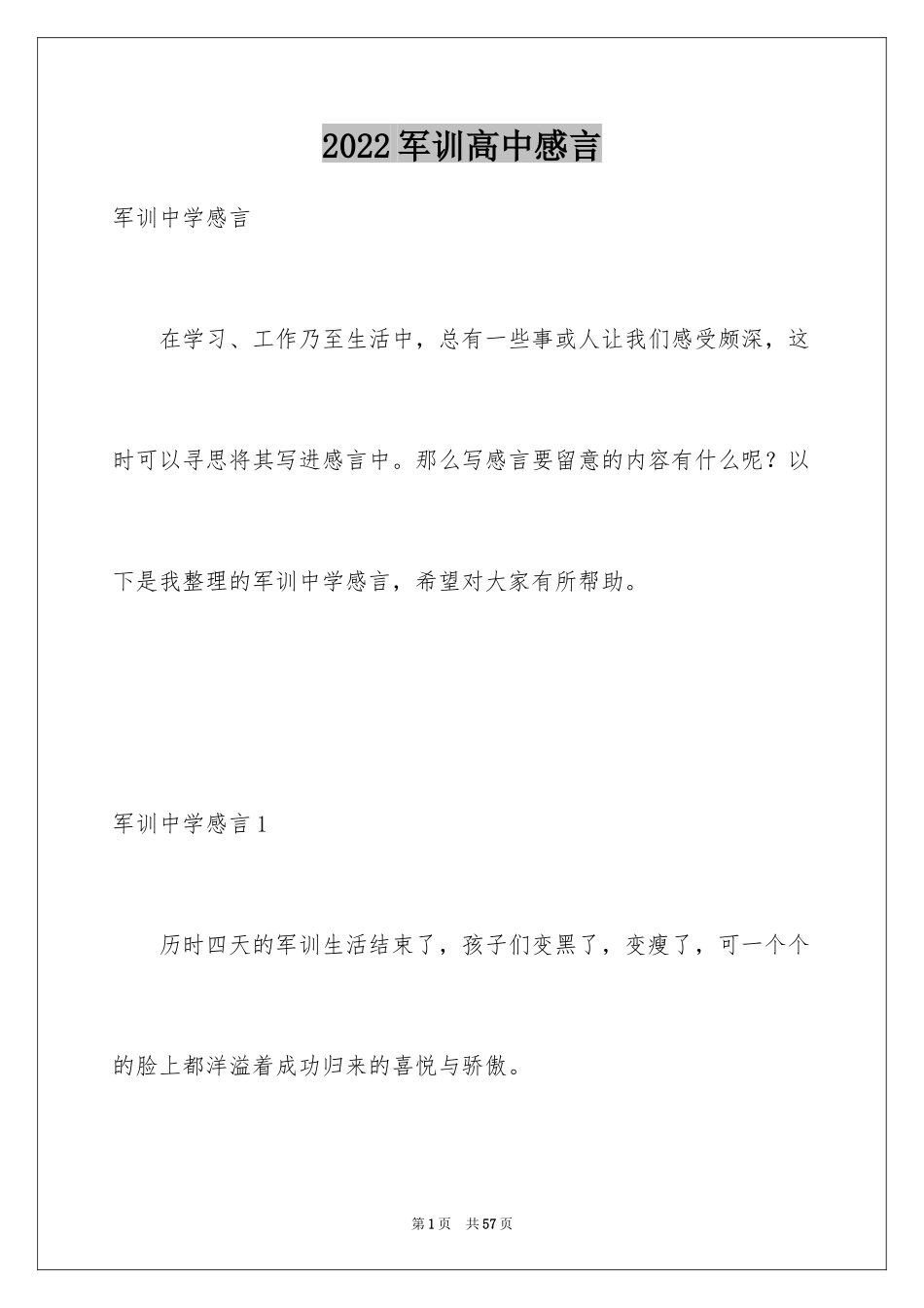 2024军训高中感言_第1页