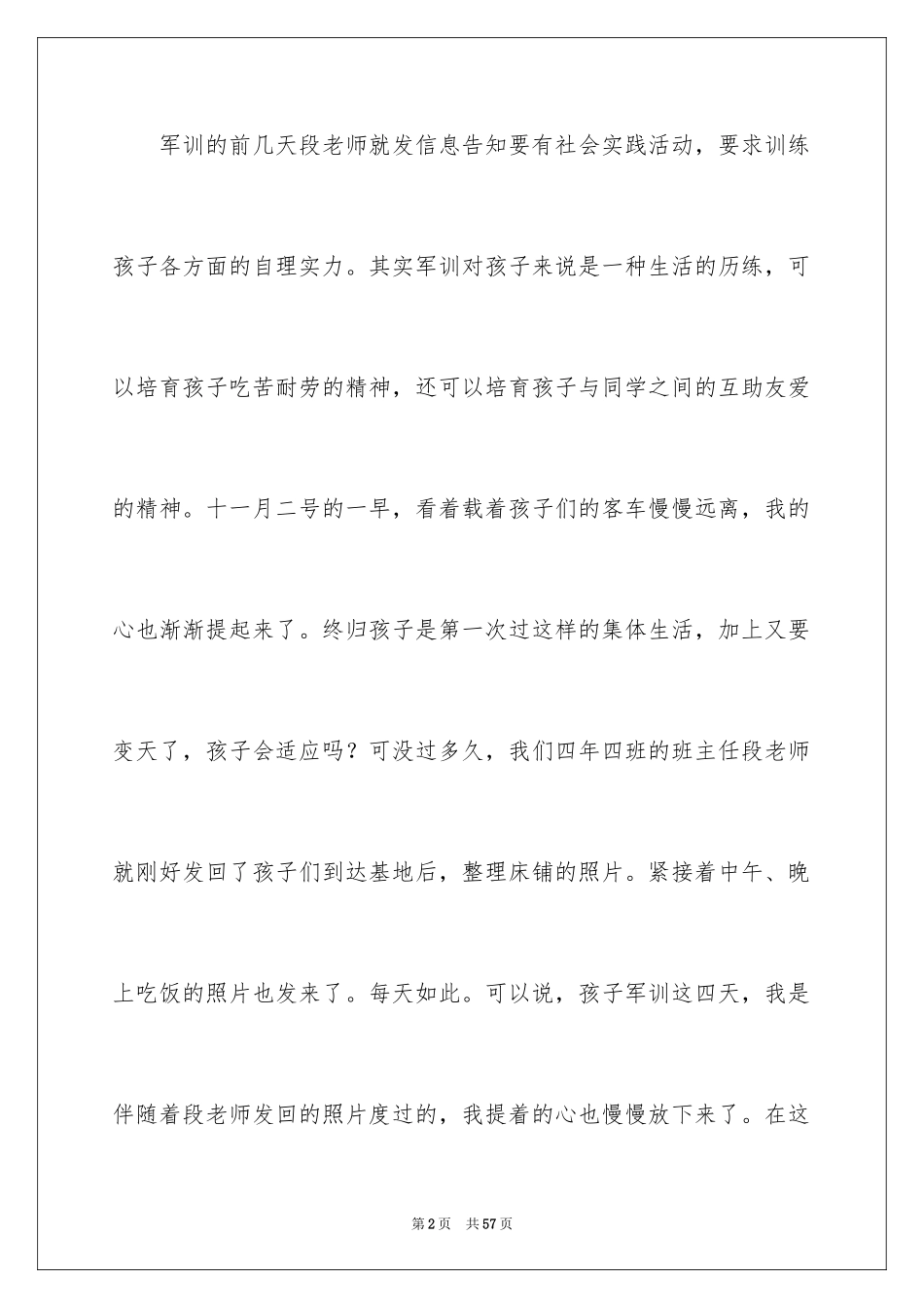 2024军训高中感言_第2页