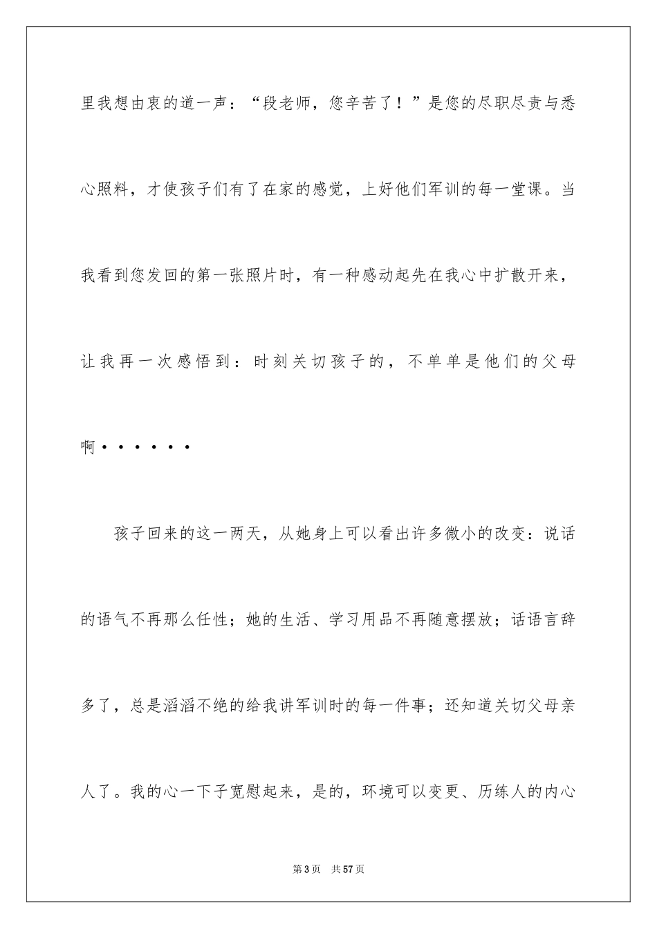 2024军训高中感言_第3页