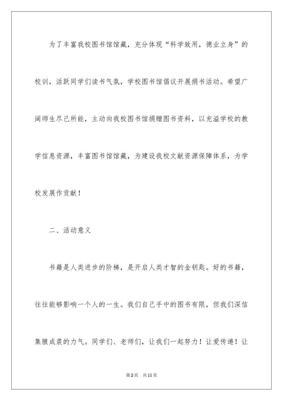 2024学校捐书倡议书_15_第2页