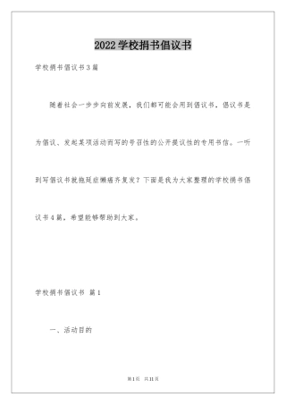 2024学校捐书倡议书_15