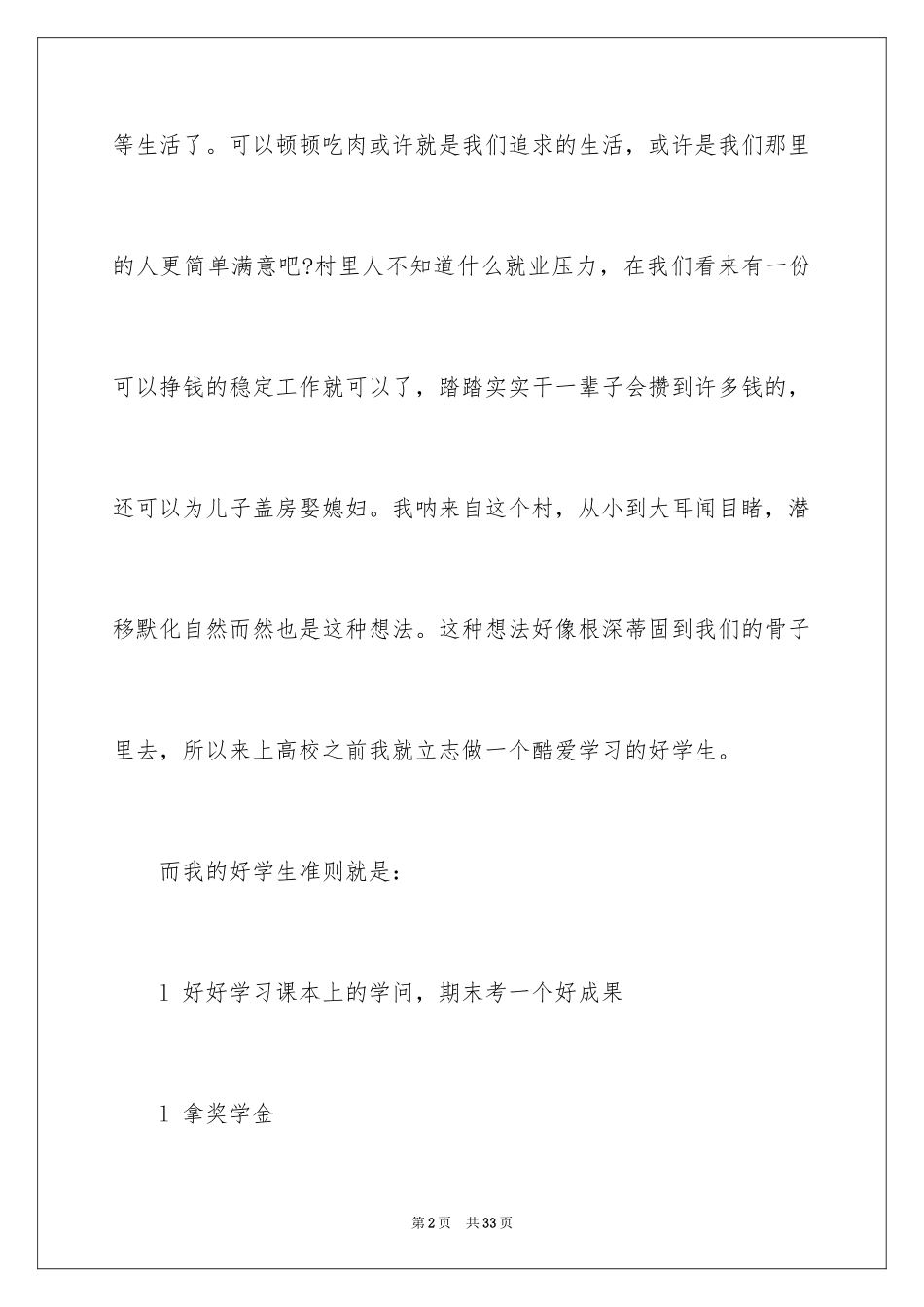 2024创业与就业指导课心得体会_第2页