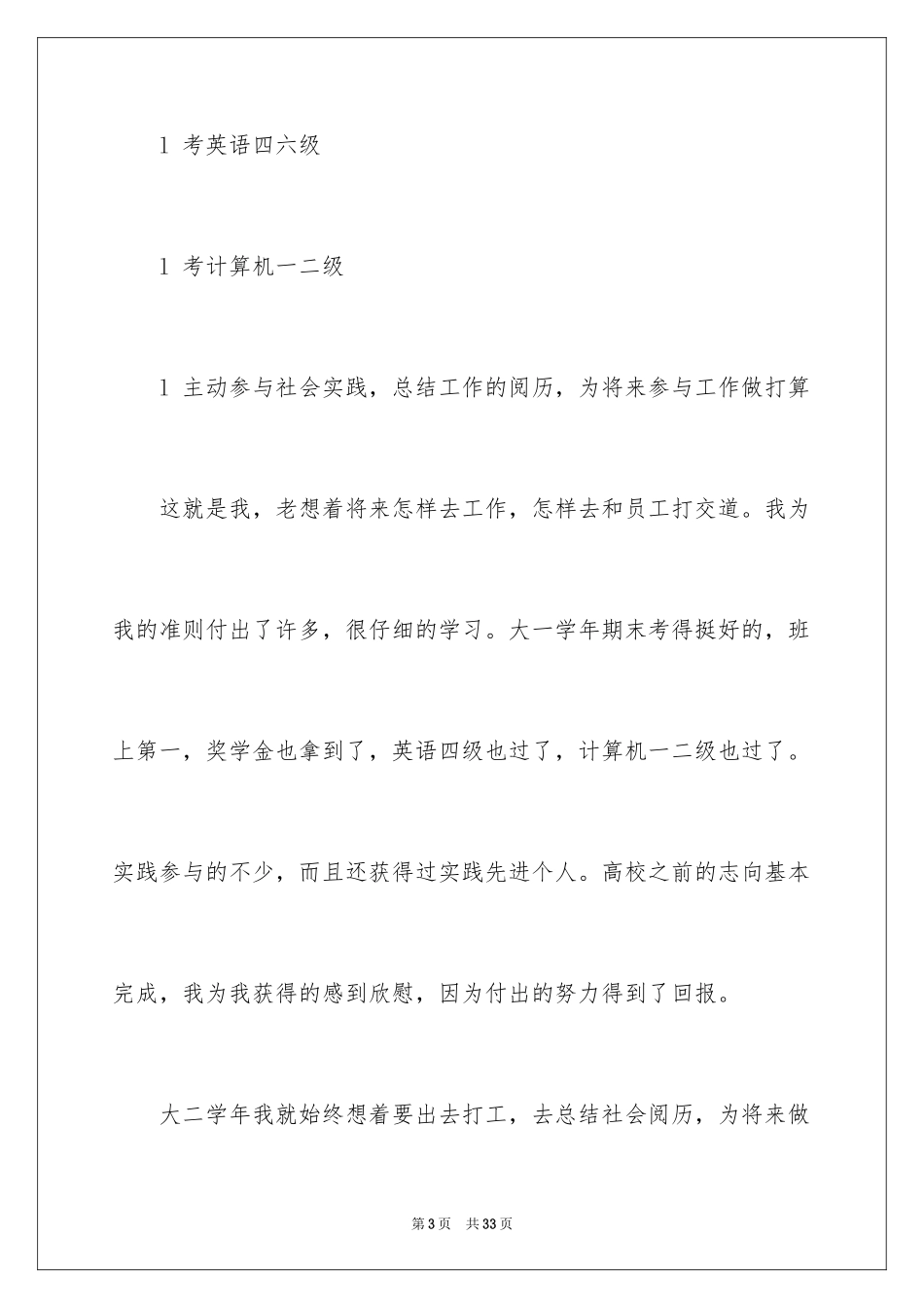 2024创业与就业指导课心得体会_第3页