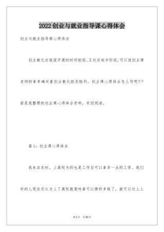 2024创业与就业指导课心得体会