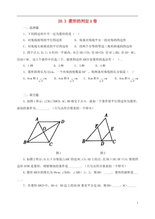 河南省郸城县光明中学八年级数学下册 20.3 菱形的判定练习题 华东师大版