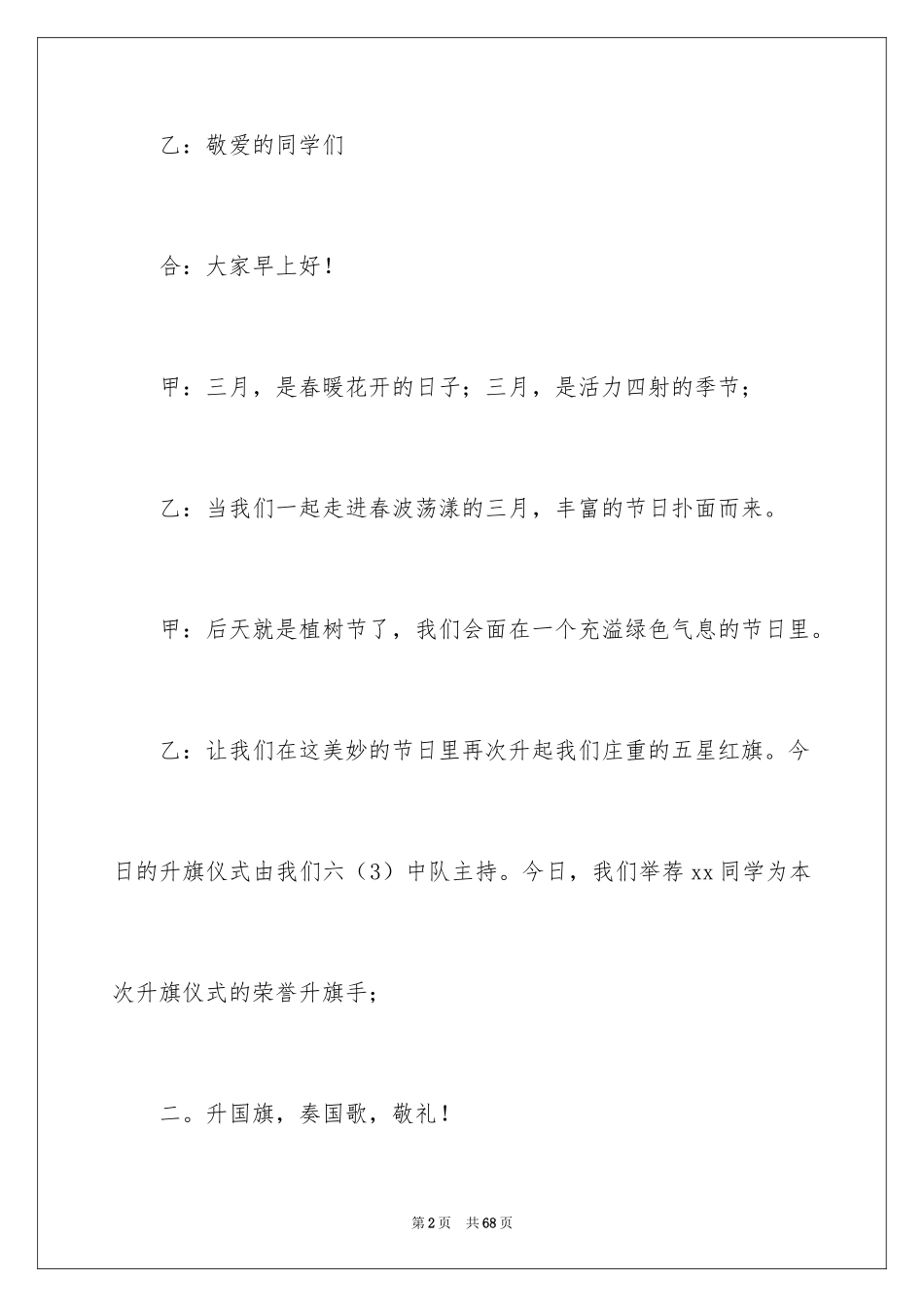 2024升旗仪式主持稿_13_第2页