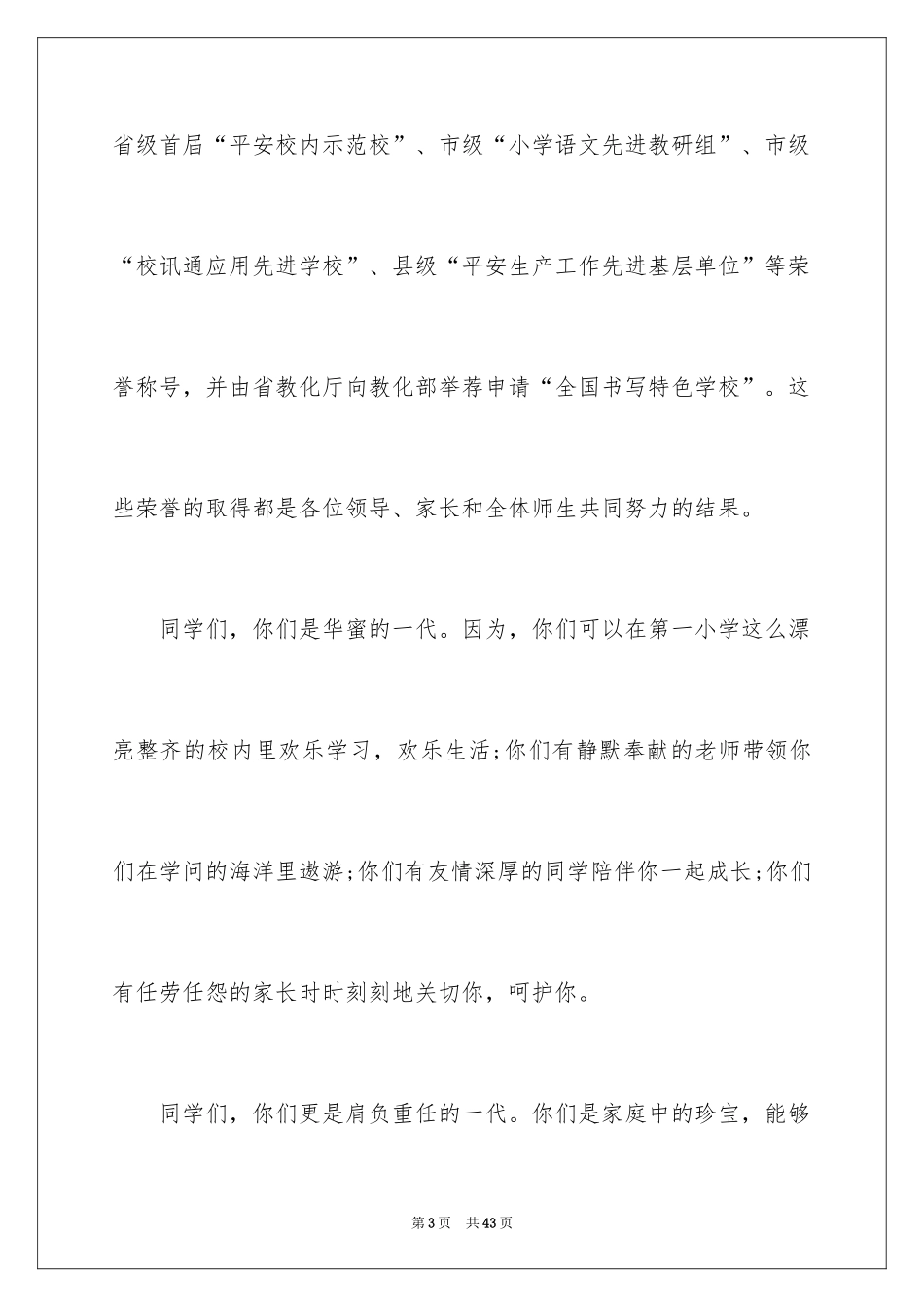 2024六一儿童节演讲稿_1175_第3页