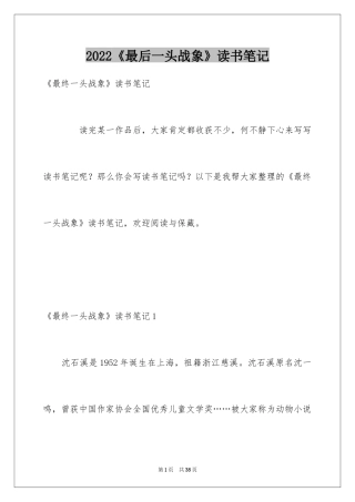2024《最后一头战象》读书笔记_6