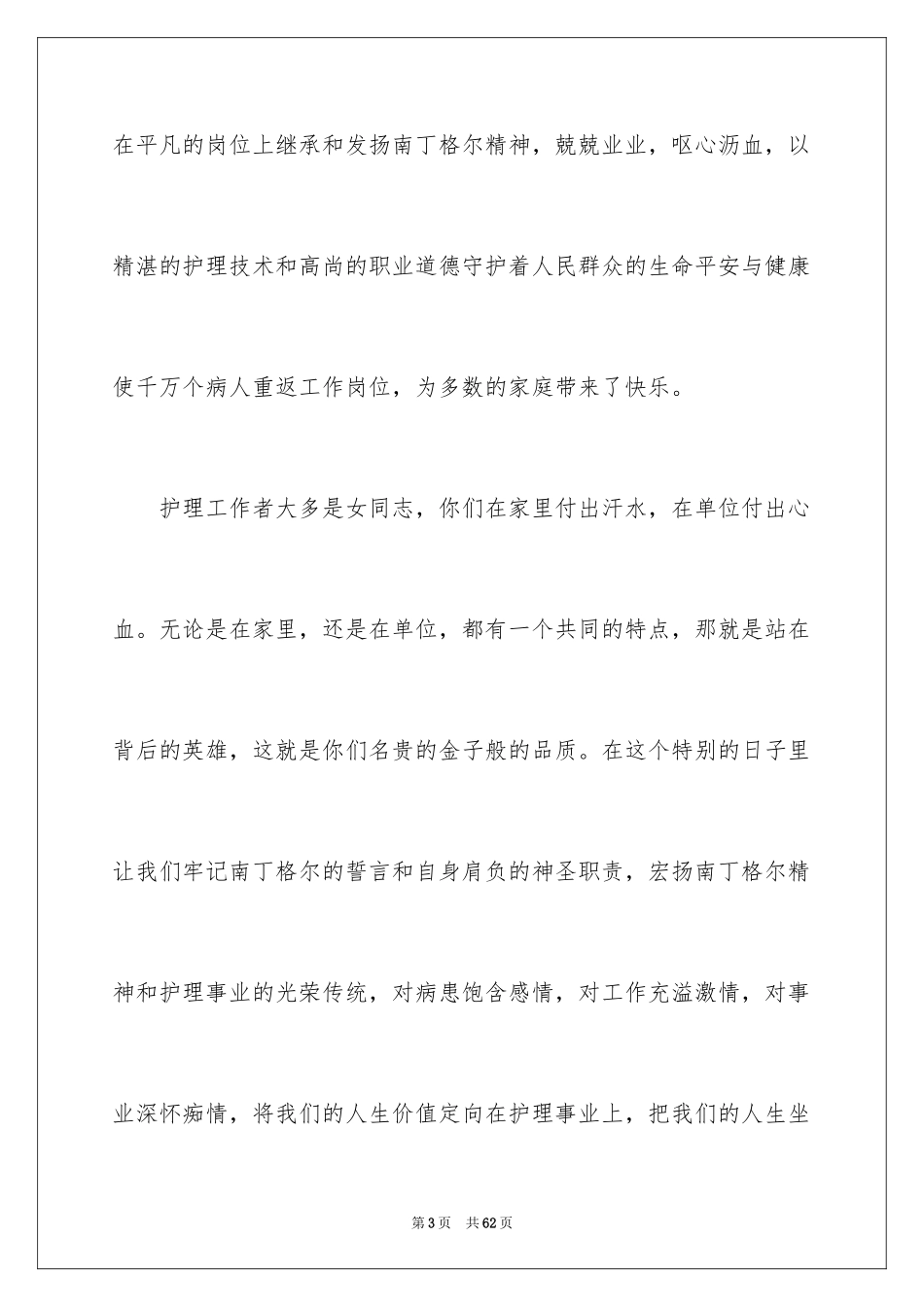 20245.12护士节致辞_第3页