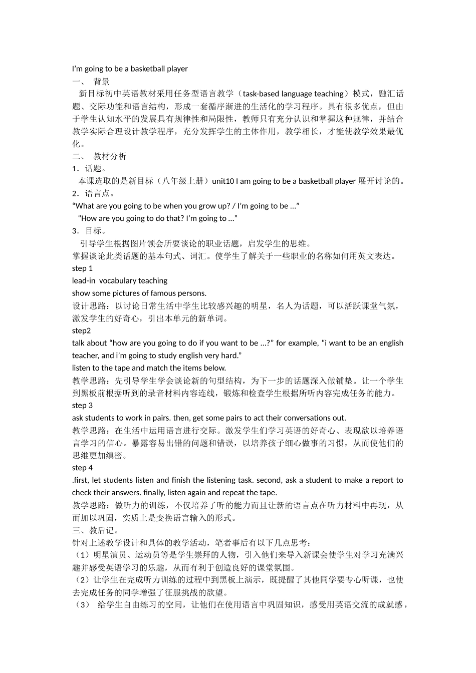 八年级unit10案例_第1页