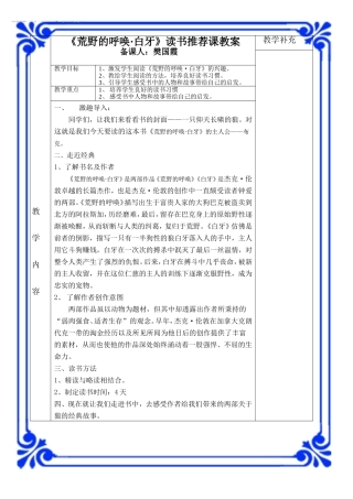 《荒野的呼唤》推荐与交流教案