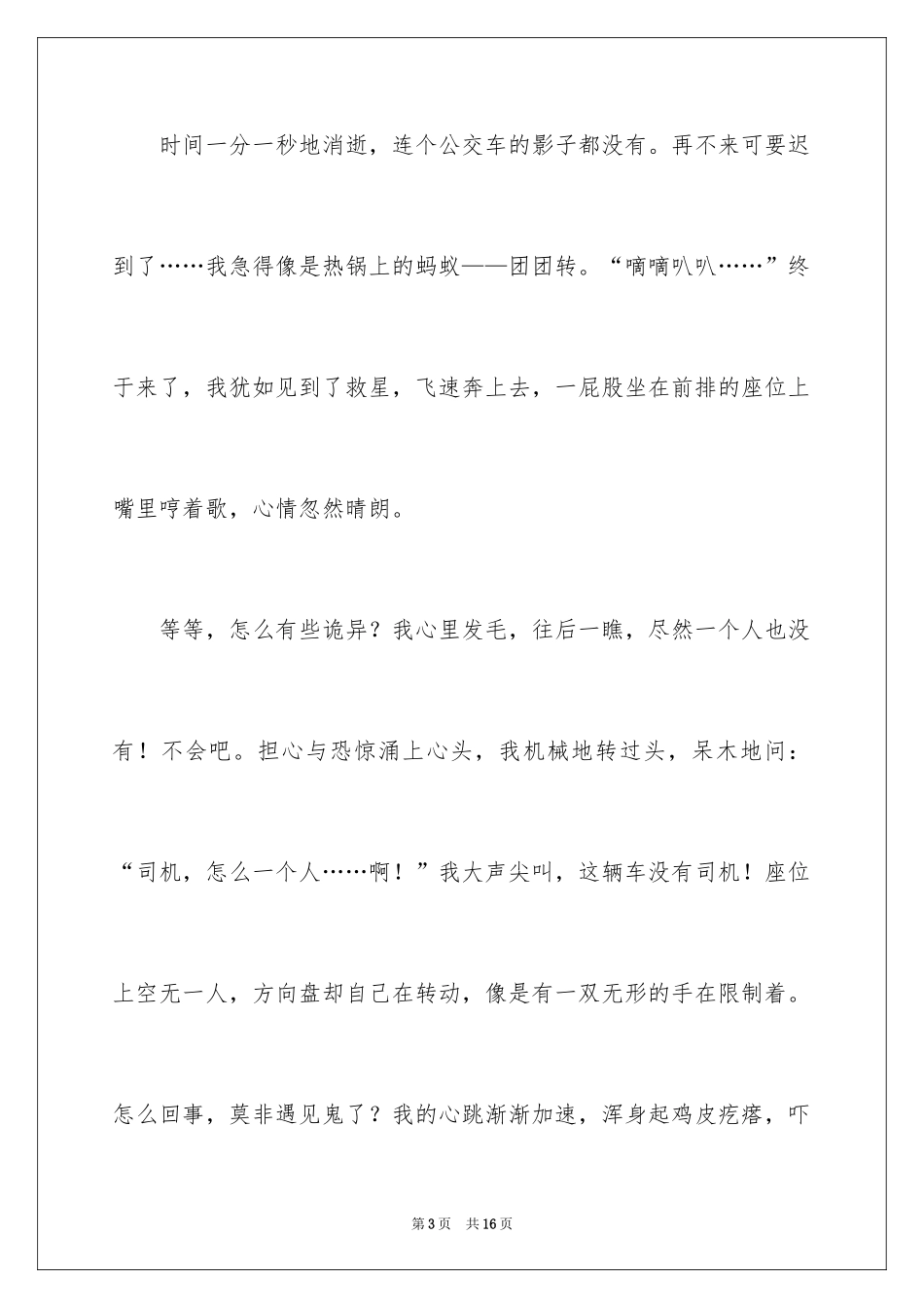 2024守护作文500字_1_第3页