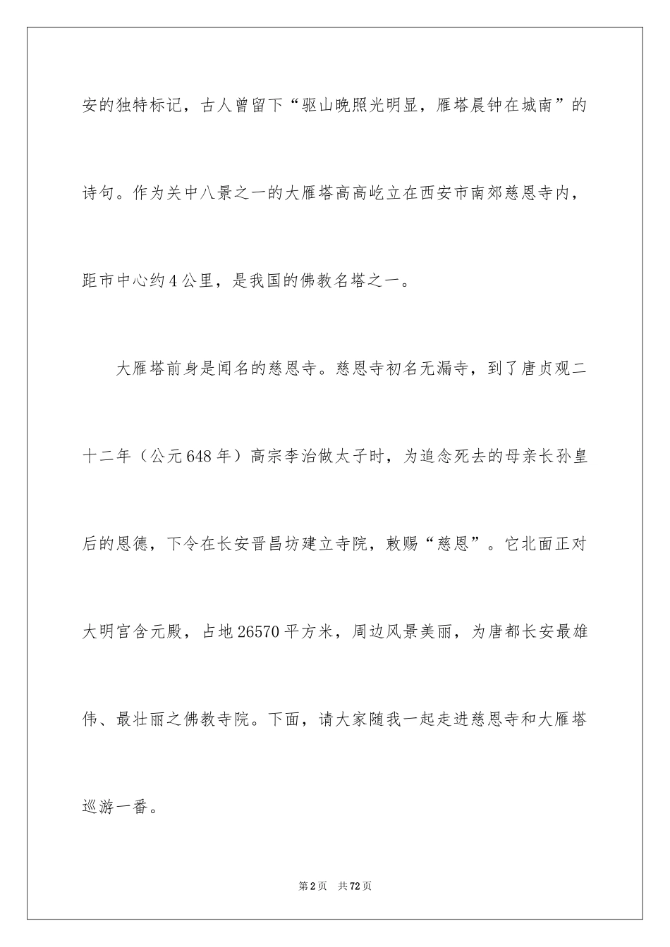 2024大雁塔导游词_5_第2页
