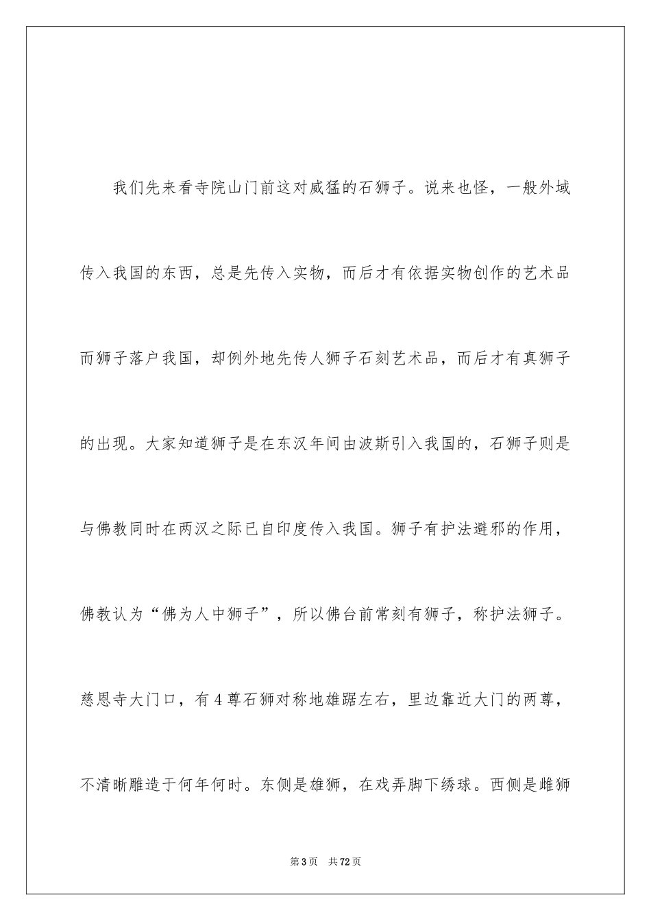 2024大雁塔导游词_5_第3页