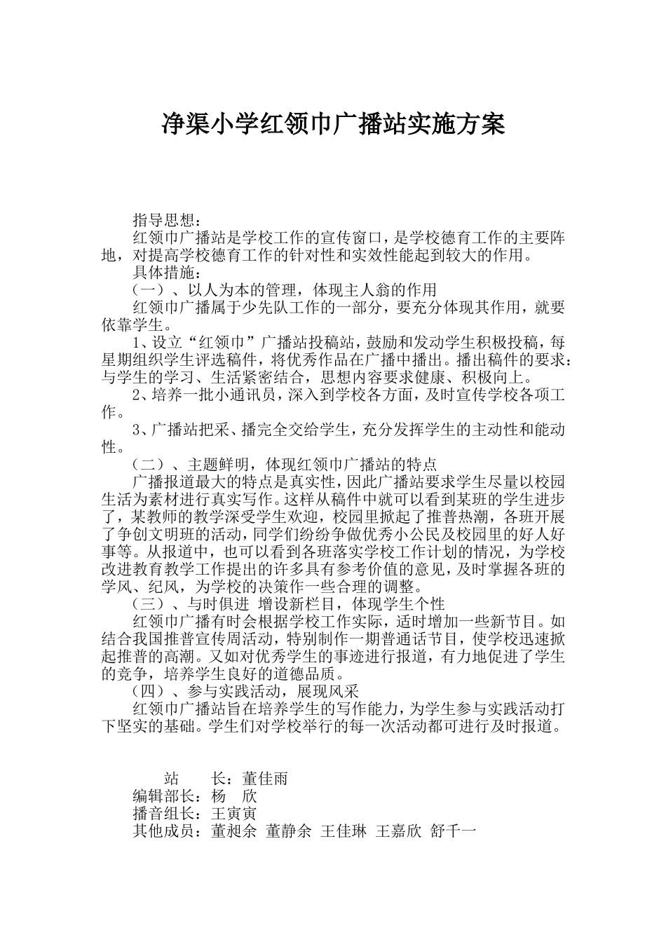 净渠广播站方案_第2页