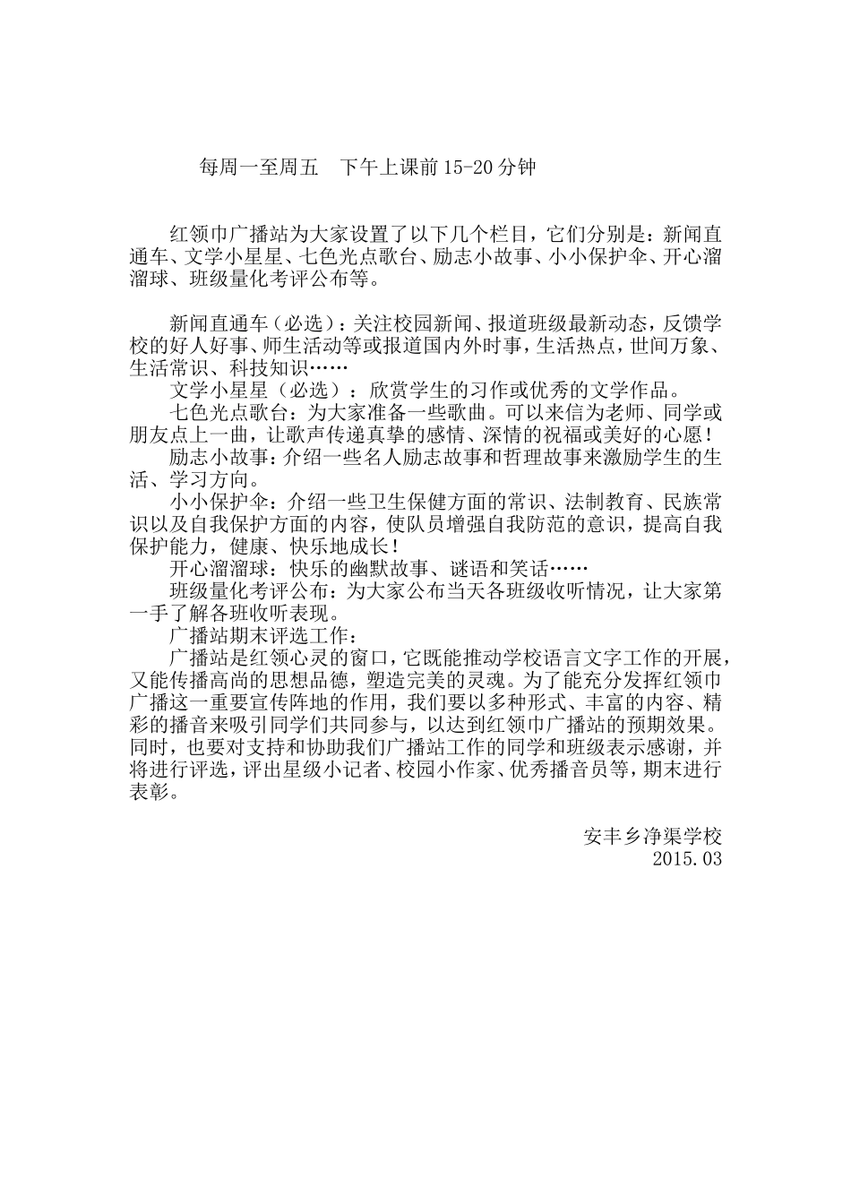 净渠广播站方案_第3页