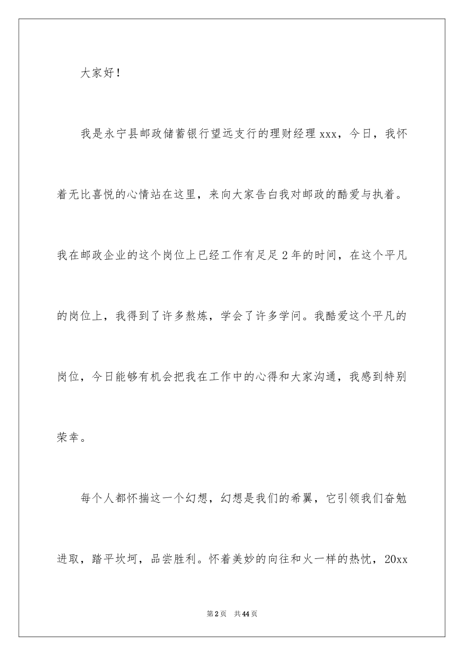 2024五一劳动节演讲稿_1380_第2页